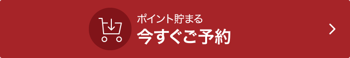 Webからのご注文