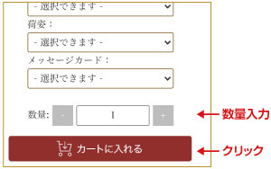 カートに入れる